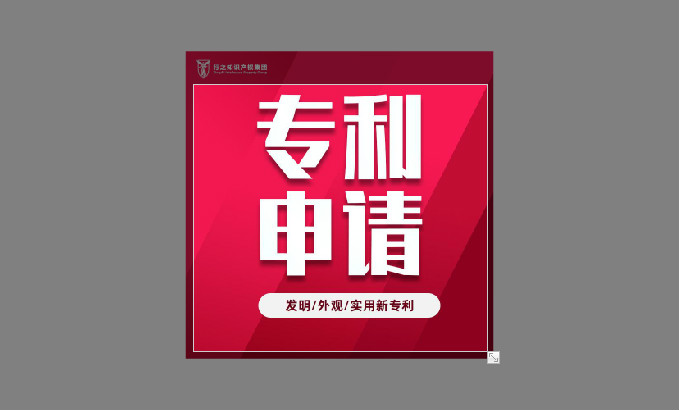 专利申请应该遵循这四大原则